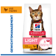Hill's Science Plan Light Katzenfutter-Sack (Adult 1-6) mit Huhn, zeigt Katzenfoto und '3 wesentliche Vorteile'.